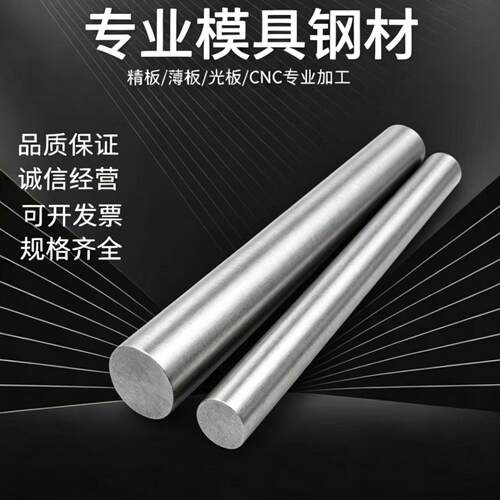 DC53淬火料45号钢板P20精板440c不锈钢4cr13 gcr15圆钢718H S136H