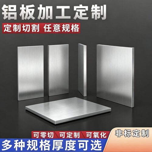 5A41 7A03铝薄板AL4032铝合金5056 3003铝块2A90西南铝2A80 5A66