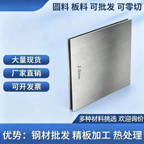 1CR12WMOV不锈钢板材319SS不锈钢 圆棒216SS板材6CR17NI2不锈钢