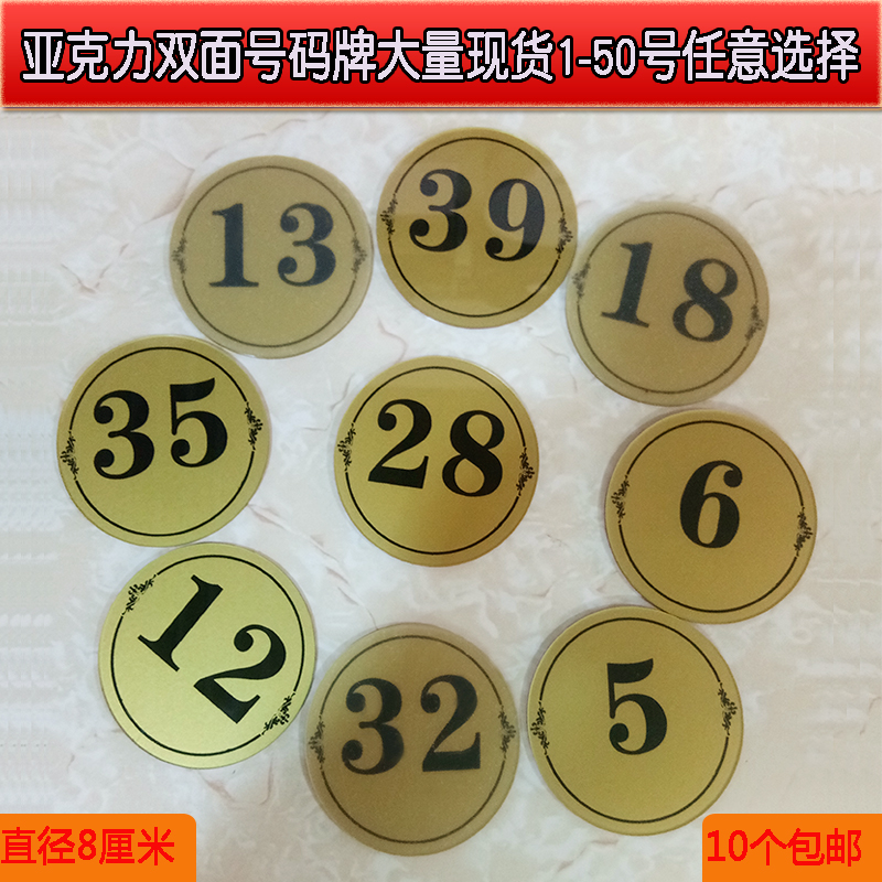 餐厅台号贴座位号双面数字号码贴牌桌号牌叫号牌柜子编号餐桌号