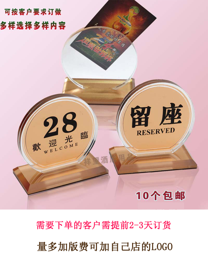 圆留座牌餐饮台号牌桌号牌上菜位