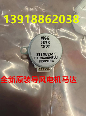 大金空调挂机柜机导风电机3SB40333-1摆动马达MP24Z FTXD35DV2C