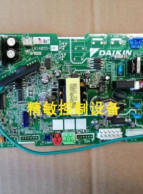 原装大金空调主板EB14035-2(A) （B）(D)FXDP40QVCP 主板线路板