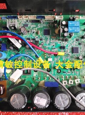 全新家V主板 EC09067 RQP160AV2C 大金RMXS112DV2C主控板 电脑板
