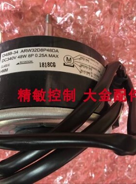 适用大金D48A-34柜机内电机 大金FVX56AV1C FVXD68CMV2C马达 电机