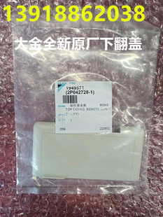 全新原装大金空调线控器BRC1C611下翻盖 保护盖子4P054322-1B盖板