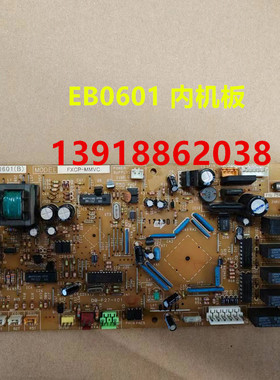 大金内机板EB0601 FXCP36MMVC FXCP45MMVC内机主板 控制板