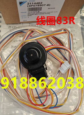 适用新大金空调X7电子膨胀阀主副线圈DM-7R DM-83R RUXYQ12/14BA