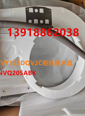 大金空调积水盘FNVQ205ABK