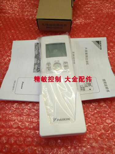 家用空调遥控器大金BRC433B75