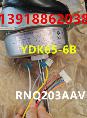 全新原装大金空调5P风扇电机马达YDK65-6B RNQ203AAV RN205AAY