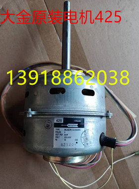全新大金空调电机425 FXSP22MMVC FXSP28MMVC CA-0422DS风扇马达