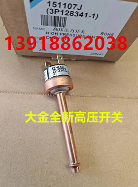 全新原装大金家V410高压开关大金空调配件RMXS160EV2C LMXS5DMV2C