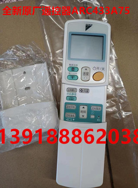全新原装大金空调遥控器ARC433A75 3MX80EV2C 风管机ARC433A17