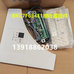 全新原装大金吸顶机无线遥控器接收器组件BRC7F634F1嵌机BRC7L611