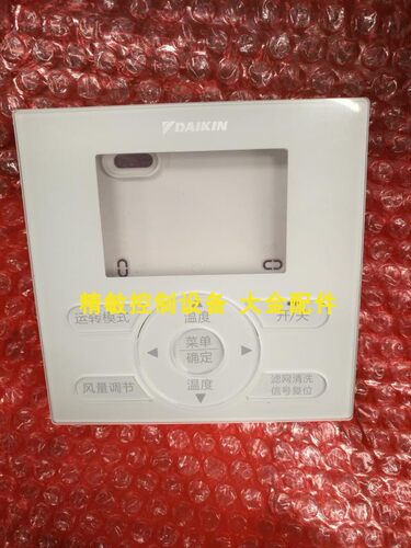 大金全新空调线控器BRC1E631外壳液晶控制面板外壳BRC1E611外壳