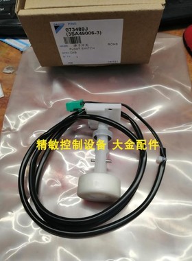 原装大金空调风管机FJDP71QPVC FJDP45QPVC FJDP56QPVC浮子开关