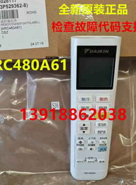 全新原装大金空调遥控器ARC480A61挂机FTXB236VCLW FTXM236VC