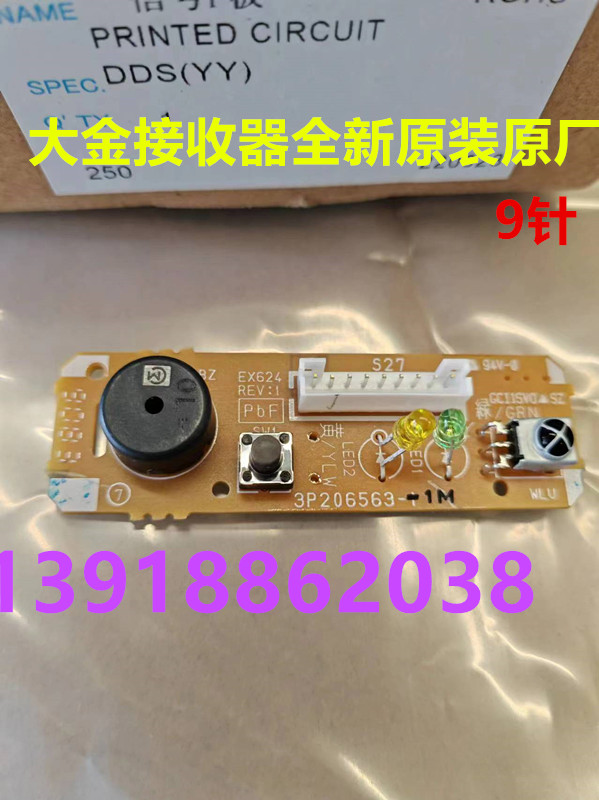 接收器接收板大金3P206563-1