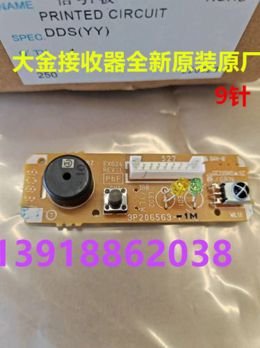 接收器接收板大金3P206563-1