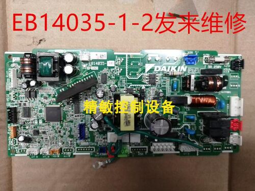 空调维修电脑板大金EB14035-1/2