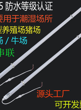 防水专业一体化养殖场防水灯管亮