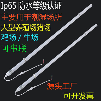 led防水灯管T8养殖厂户外防雨防潮灯冷库广告灯箱一体三防日光灯