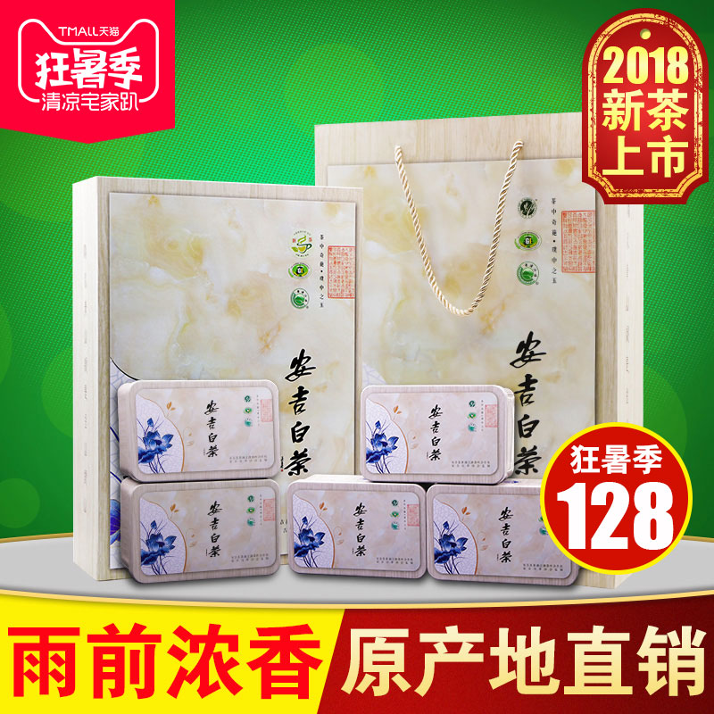 新茶叶白茶绿茶安吉珍稀正宗2018雨前春茶250g聚呈安吉白茶礼盒