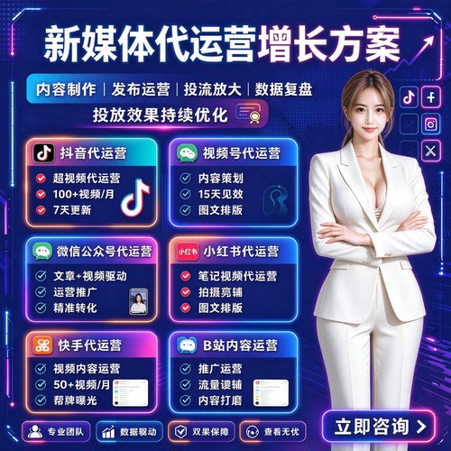 视频号代运营公众号排版短视频运营抖音投流小红xhs书薯代运营dy