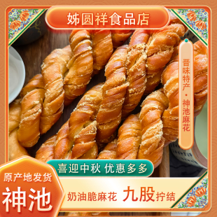 山西零食特产神池麻花香酥手工奶油脆麻花休闲食品小零食油炸糕点