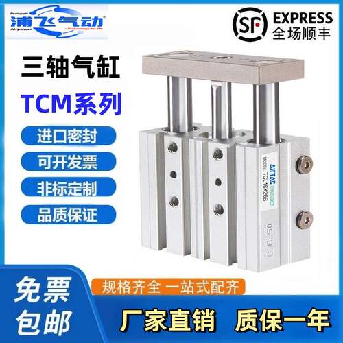 三轴导杆气缸TCM/TCL20X25-80-75