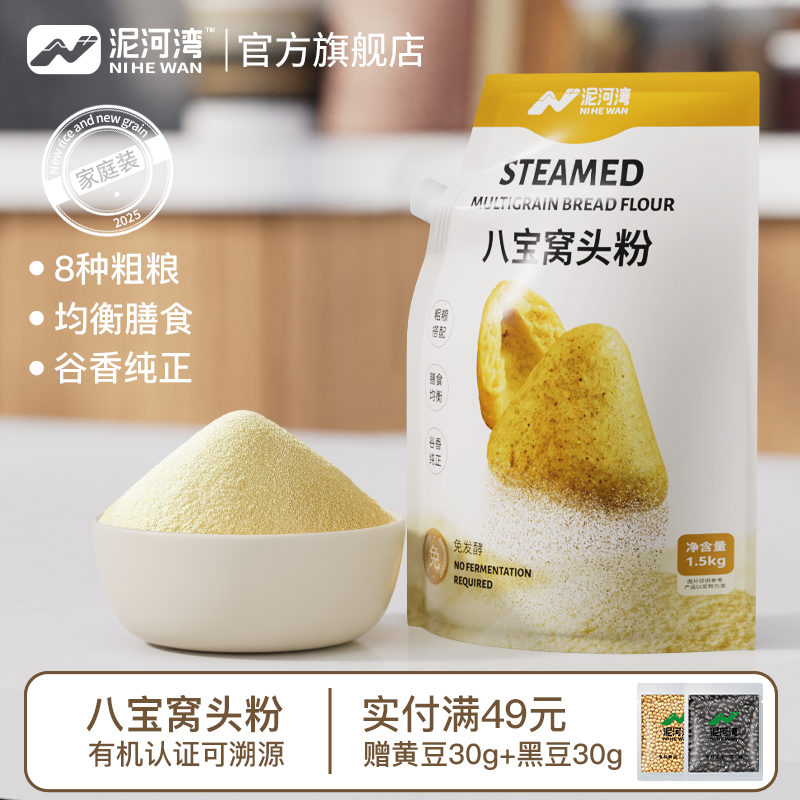 泥河湾八宝窝头粉八合一面粉粗粮杂粮小米黑米玉米2025年新粮,粮油调味/速食/干货/烘焙,面粉/食用粉,淘宝优惠券,粉丝福利购,淘宝优惠卷
