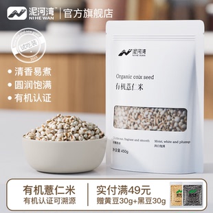 泥河湾有机薏仁米薏米仁杂粮薏米粥颗粒饱满袋装易收纳25年新米