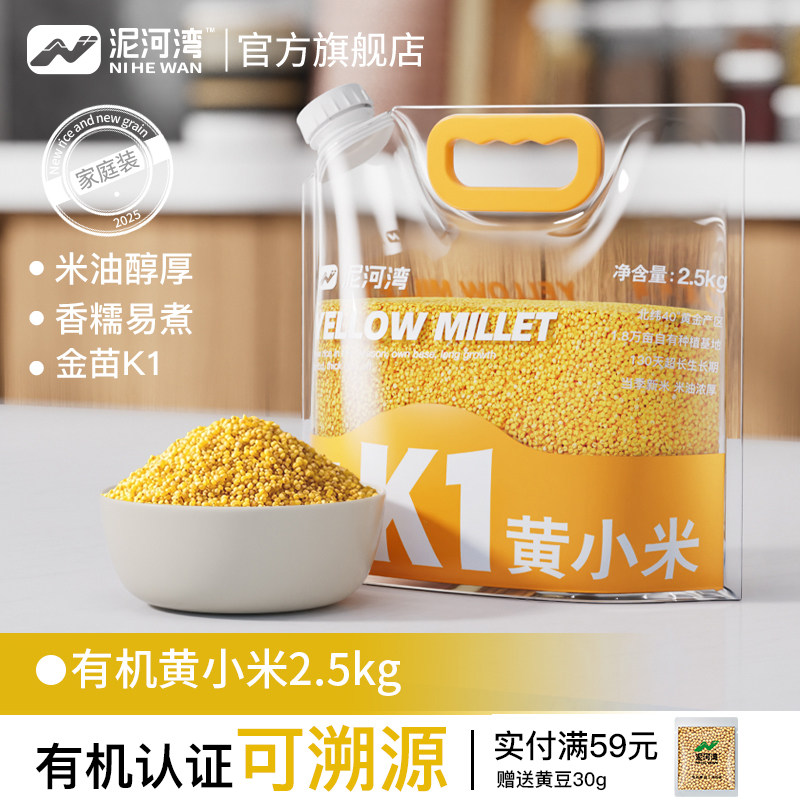 泥河湾有机K1金苗黄小米