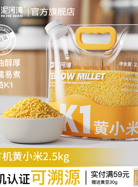 泥河湾有机K1金苗黄小米农家米油小米2025年新米煮粥黄小米杂粮