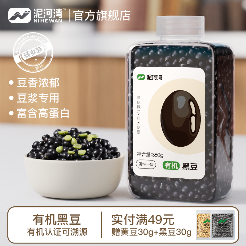 泥河湾有机黑豆400g农家粮绿芯