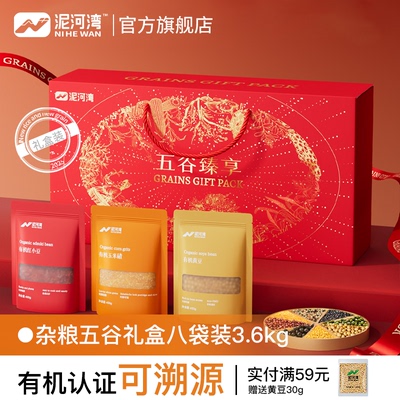 泥河湾有机杂粮礼盒熬米油煮粥煮饭好吃健康营养丰富年货送礼