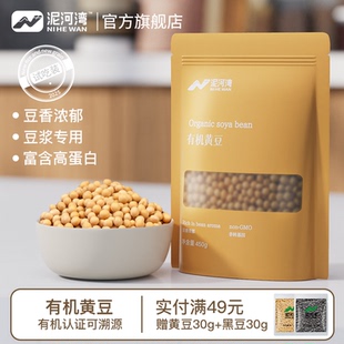 泥河湾有机黄豆打豆浆专用450g黄豆非转基因农家自种批发大豆