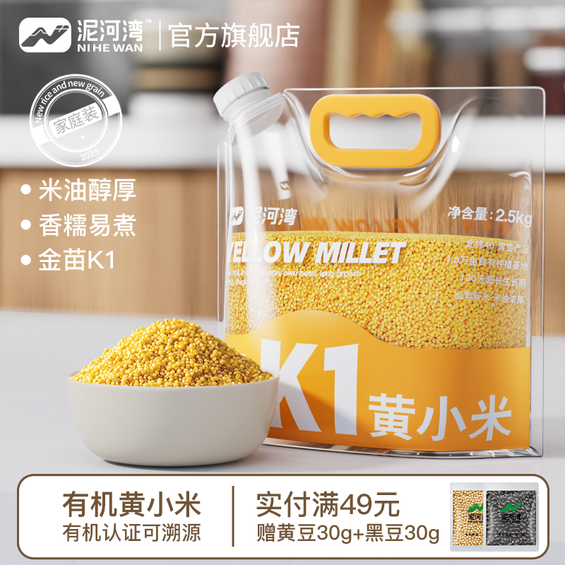 泥河湾有机K1金苗黄小米