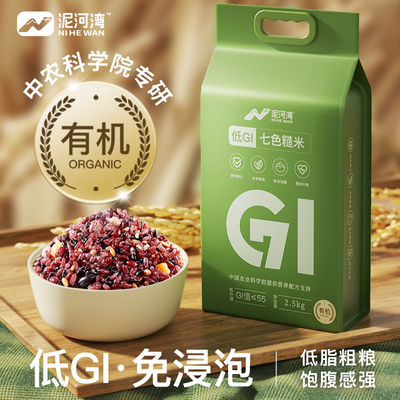 【直播推荐】泥河湾有机免浸泡低GI七色糙米中国农业院配比营养好