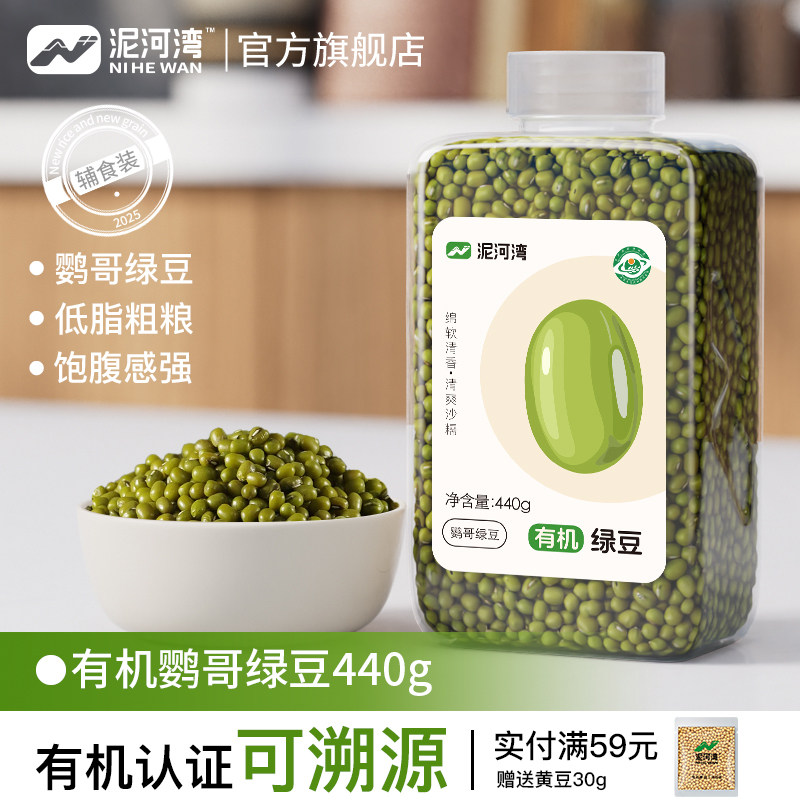 有机鹦哥绿豆农家专用泥河湾
