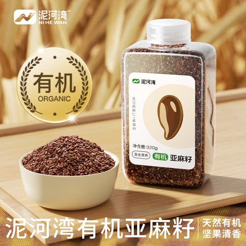 泥河湾有机生亚麻籽控糖饱腹减脂主食代餐营养粗粮榨油专
