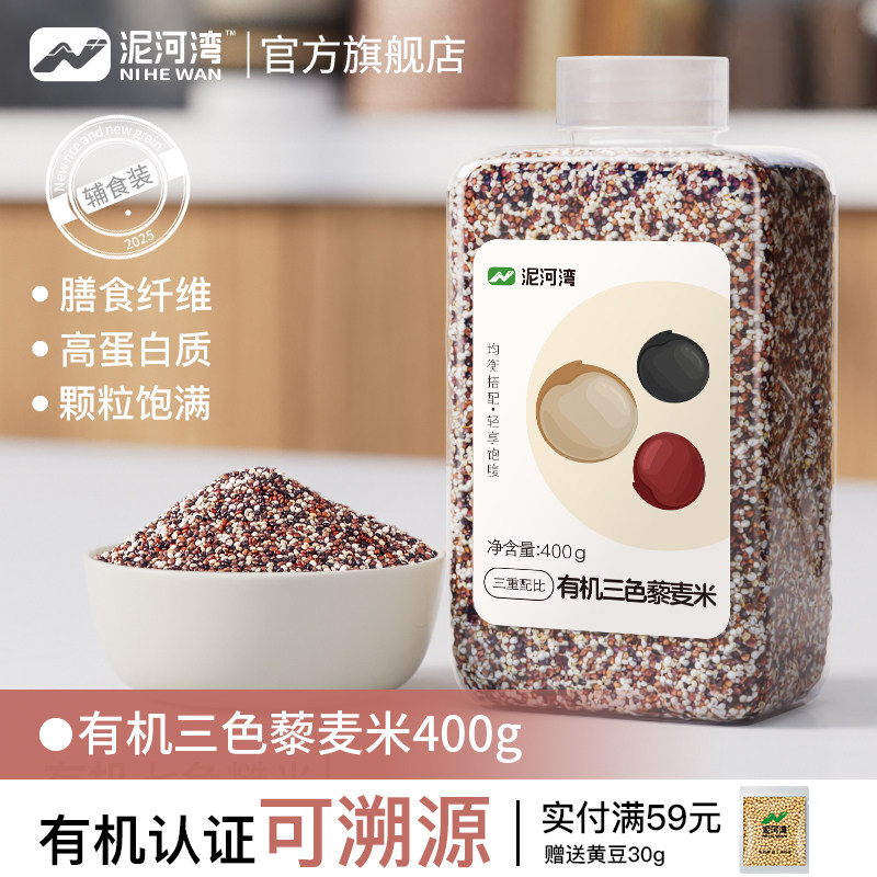泥河湾三色藜麦400g新米五谷杂粮图片