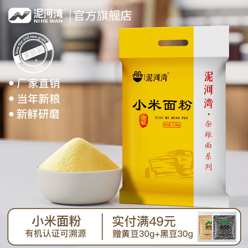 泥河湾5斤有机黄小米面粉 新小黄米 杂粮煎饼粉 农家自产五谷杂粮