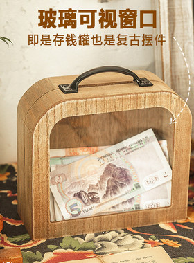 创意存钱罐摆件压岁钱纸币硬币储蓄罐钱罐木质复古透明可视储钱罐