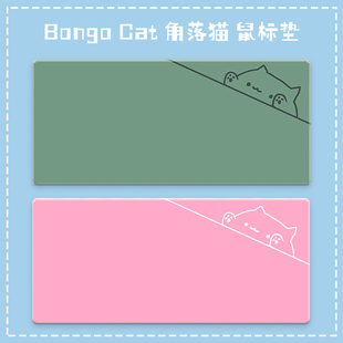 可爱Bongo Cat 角落猫鼠标垫超大加厚简约女生纯色办公小清新桌垫
