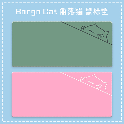 可爱Bongo Cat 角落猫鼠标垫超大加厚简约女生纯色办公小清新桌垫