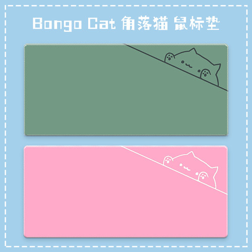可爱Bongo Cat 角落猫鼠标垫超大加厚简约女生纯色办公小清新桌垫