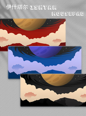 木星太阳系鼠标垫超大加厚耐脏电竞游戏伊什塔尔 Ishtar Deskmats