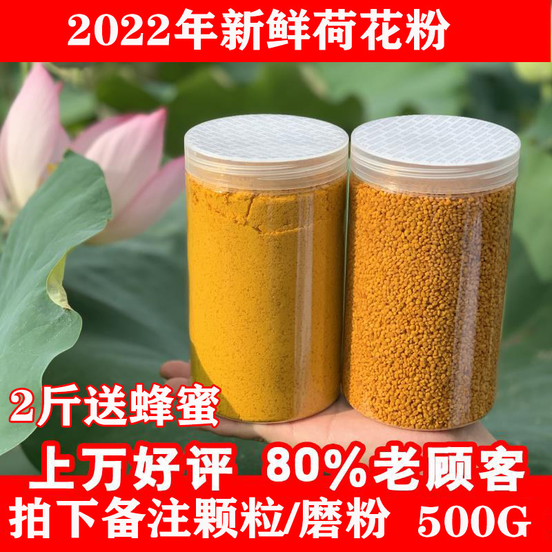 2024新鲜花粉天然正品食用荷花粉蜂花粉莲花粉纯正美容未破壁500g